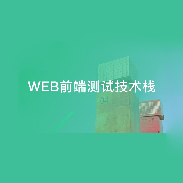 web前端、Java、大数据、PHP开发、软件测试