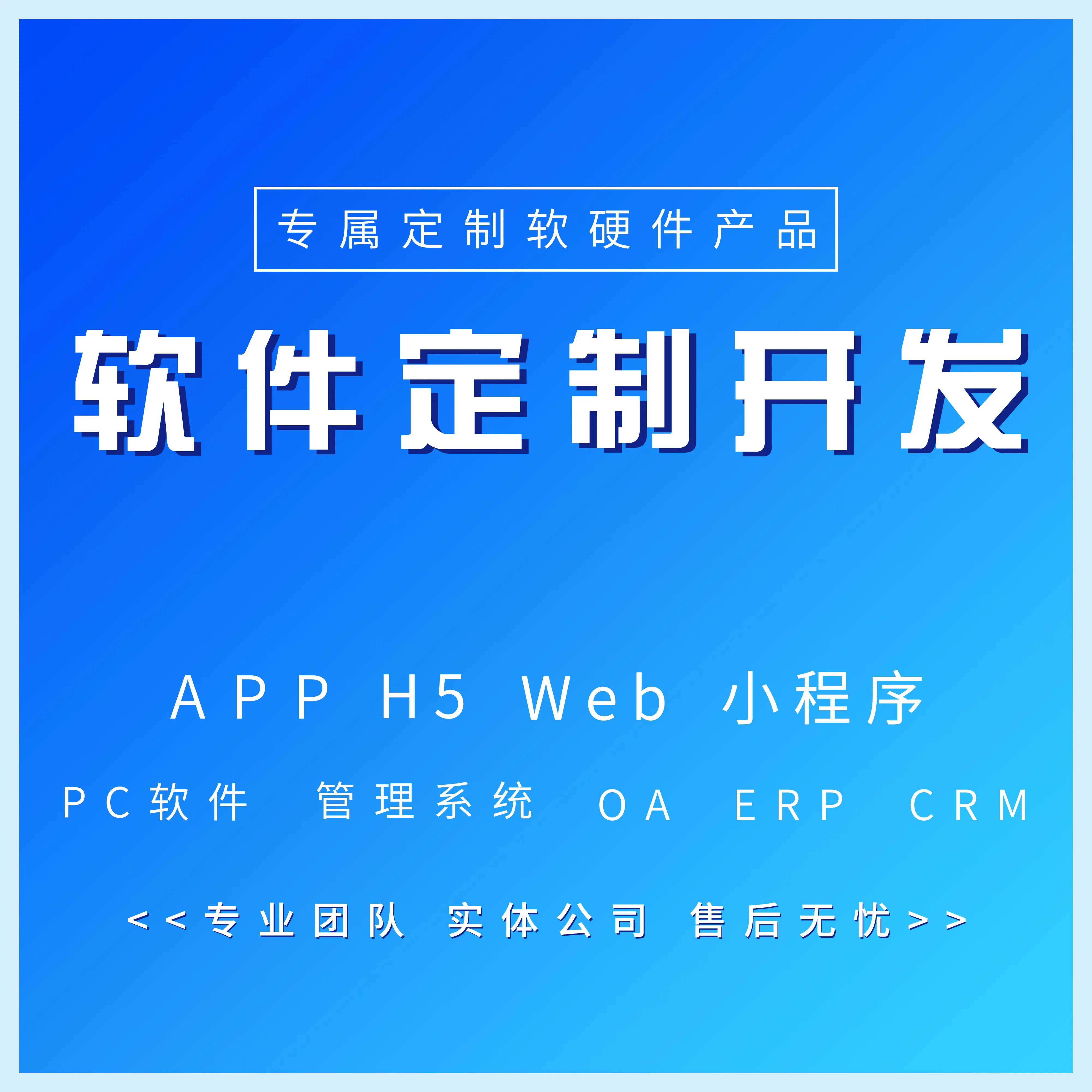 app开发，网站开发，小程序开发，公众号开发，软件开发